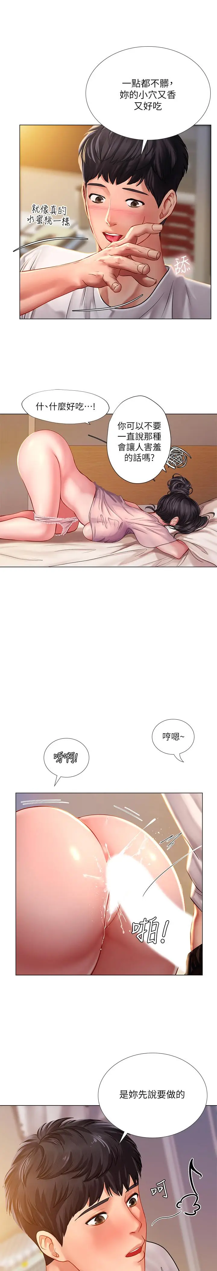 漫画《享乐补习街》第49话第17张图