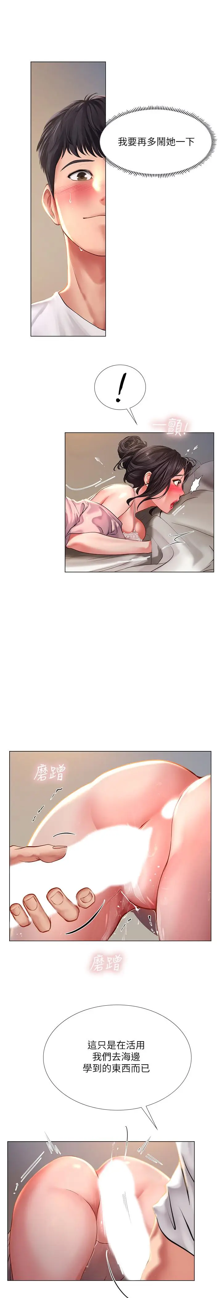 漫画《享乐补习街》第49话第20张图