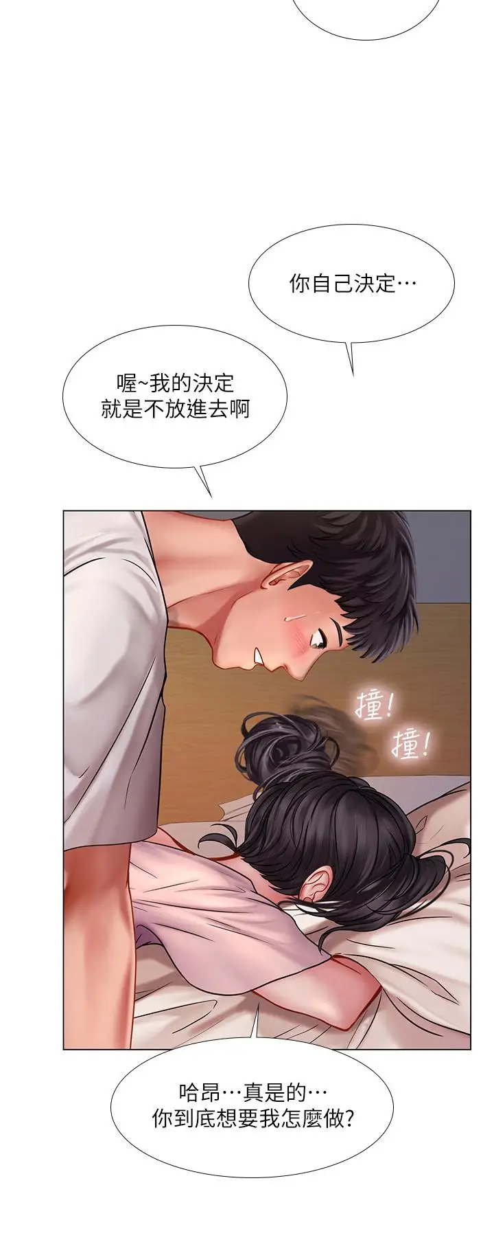 漫画《享乐补习街》第49话第23张图
