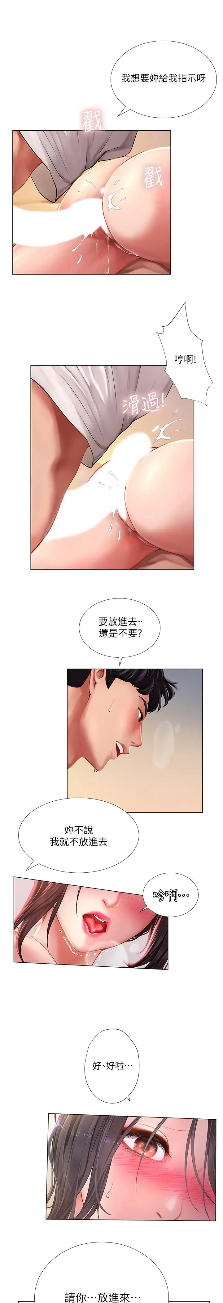 漫画《享乐补习街》第49话第24张图