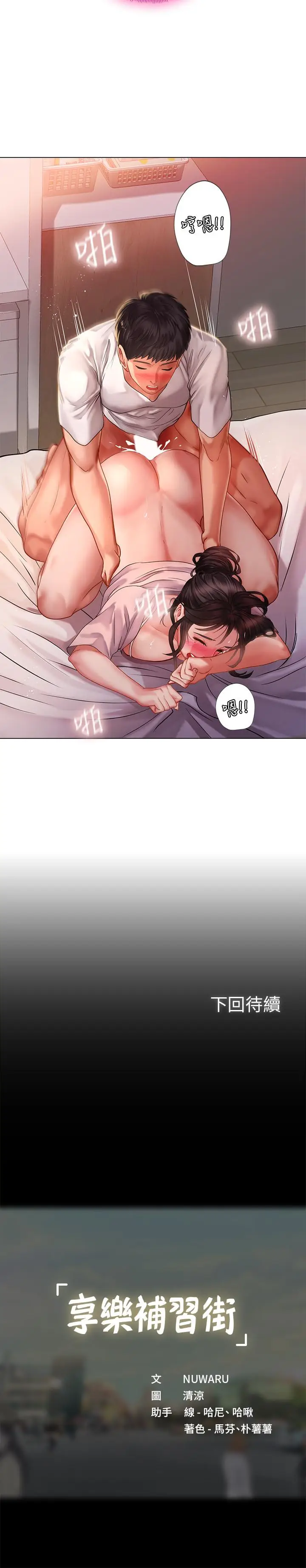 漫画《享乐补习街》第49话第30张图