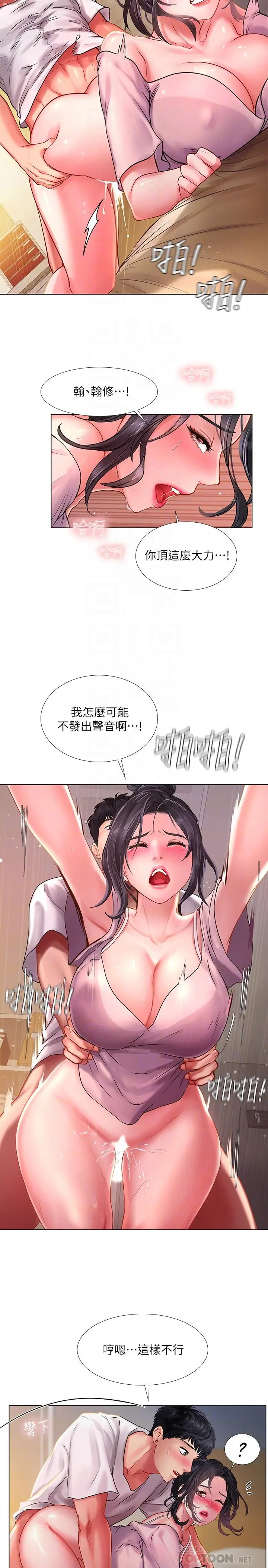 漫画《享乐补习街》第50话第10张图