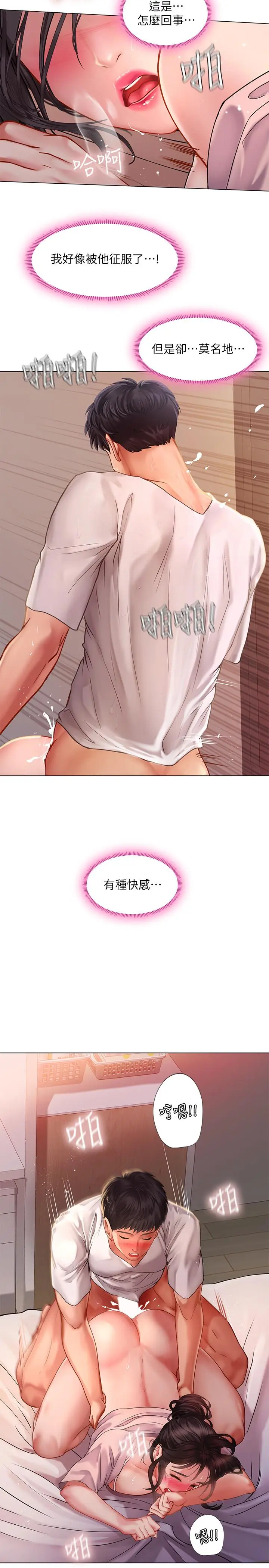 漫画《享乐补习街》第50话第2张图
