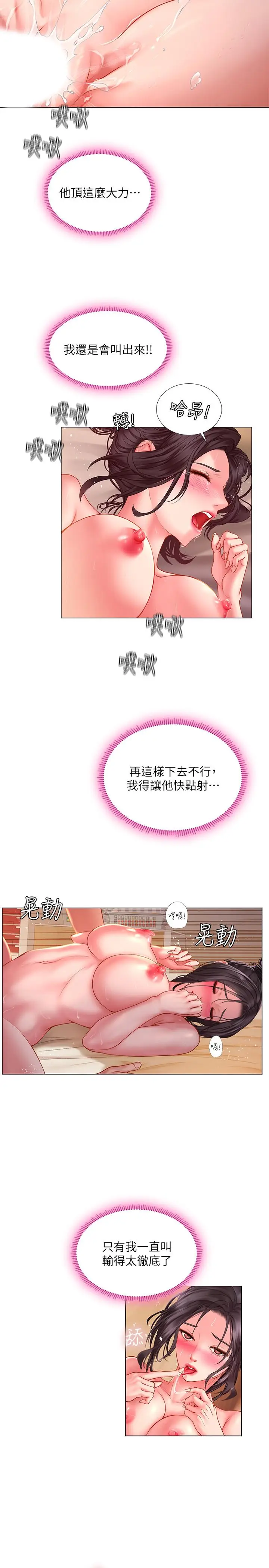 漫画《享乐补习街》第50话第22张图
