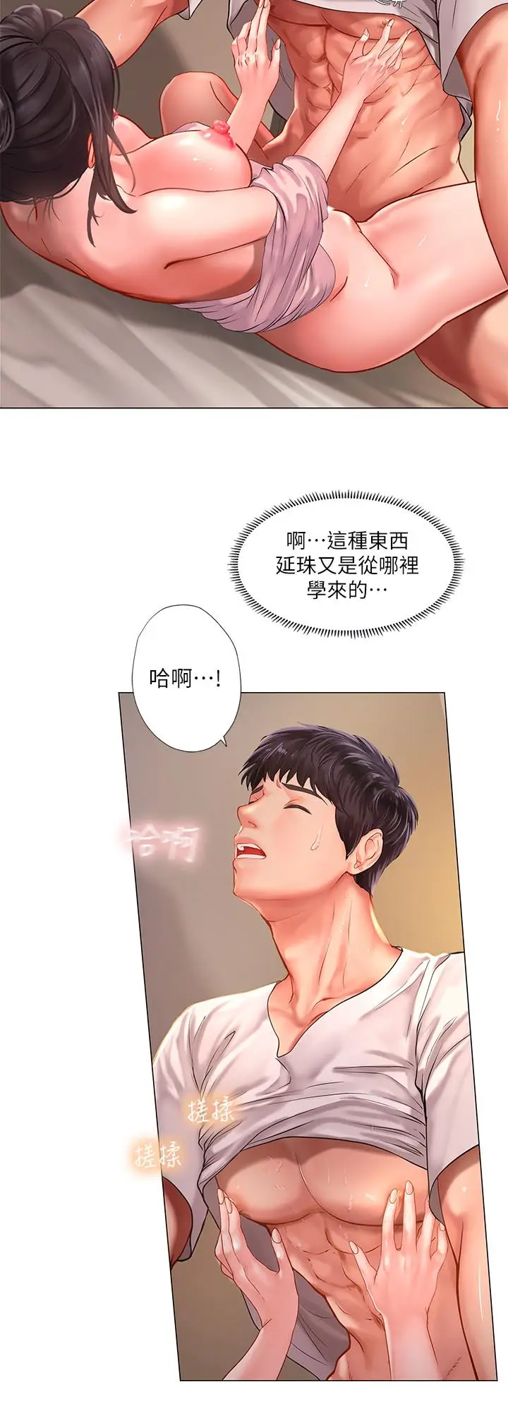 漫画《享乐补习街》第50话第24张图