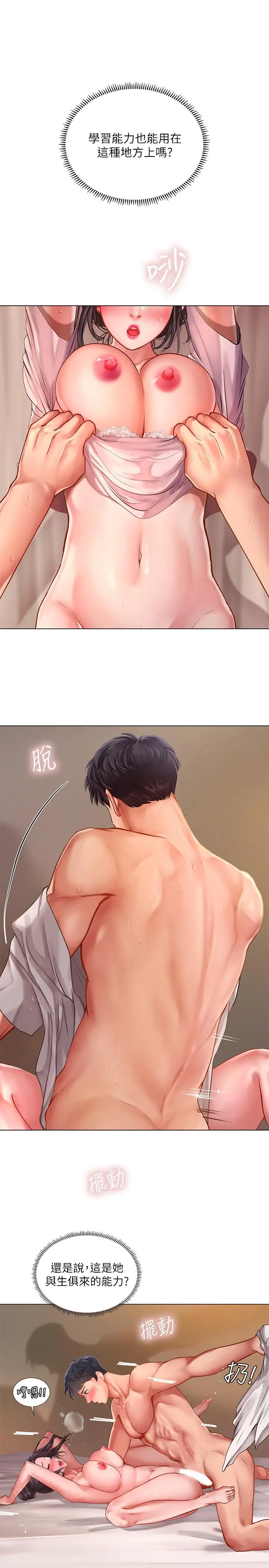 漫画《享乐补习街》第50话第25张图