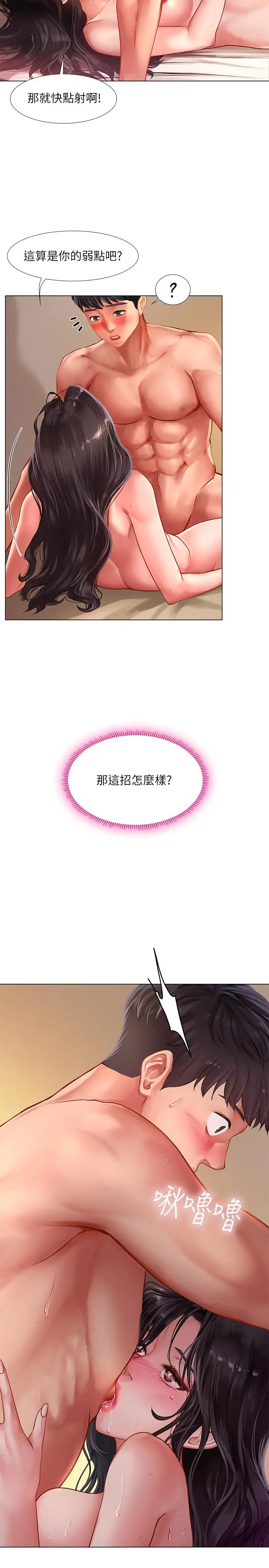 漫画《享乐补习街》第50话第27张图