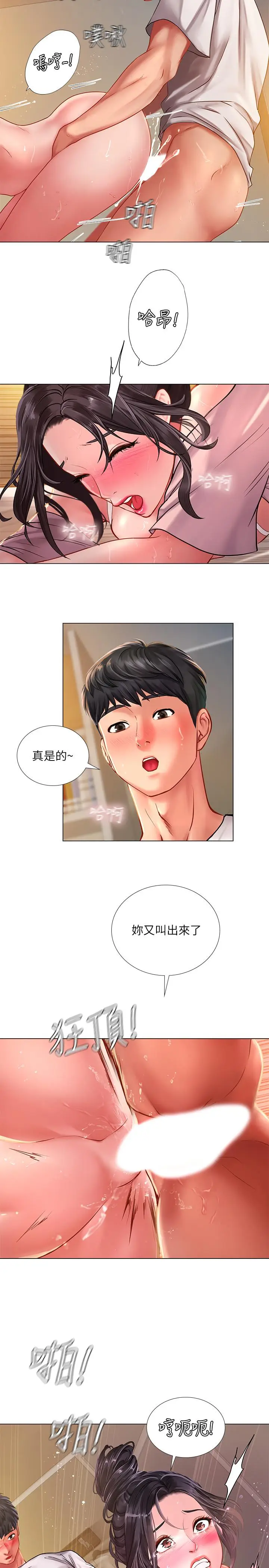 漫画《享乐补习街》第50话第9张图
