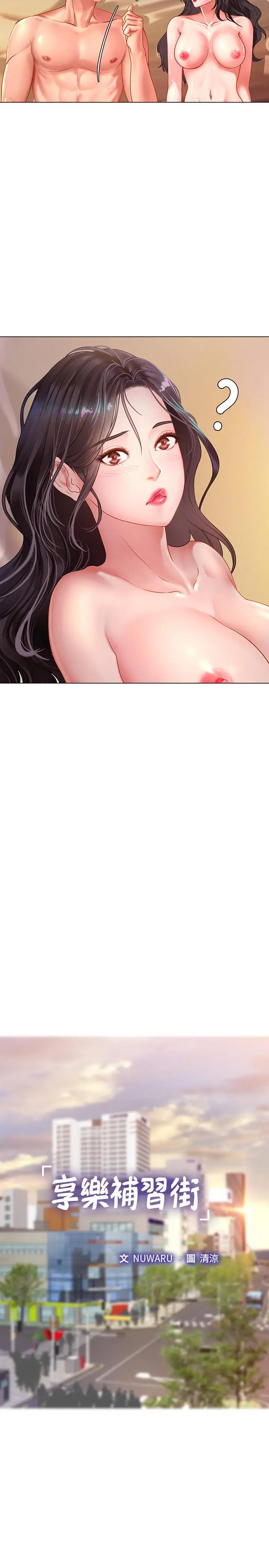 漫画《享乐补习街》第51话第13张图
