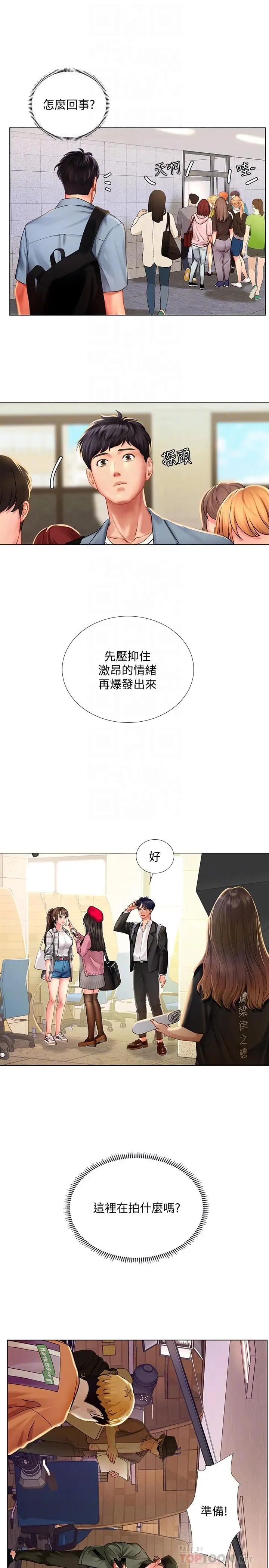 漫画《享乐补习街》第51话第16张图