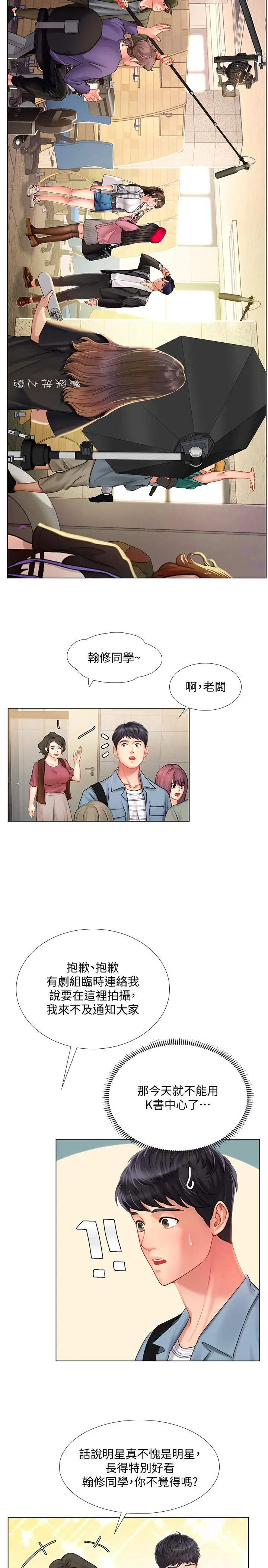 漫画《享乐补习街》第51话第17张图