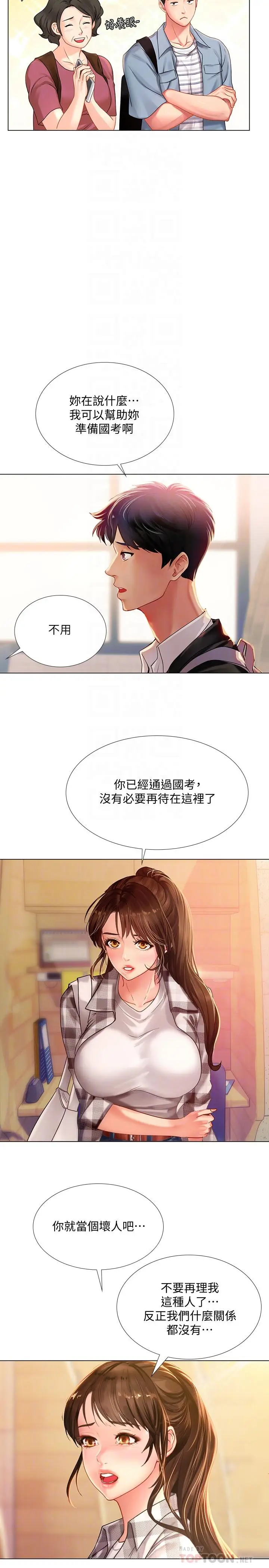 漫画《享乐补习街》第51话第18张图