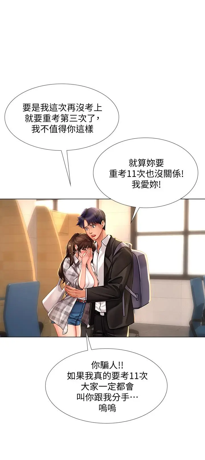 漫画《享乐补习街》第51话第19张图