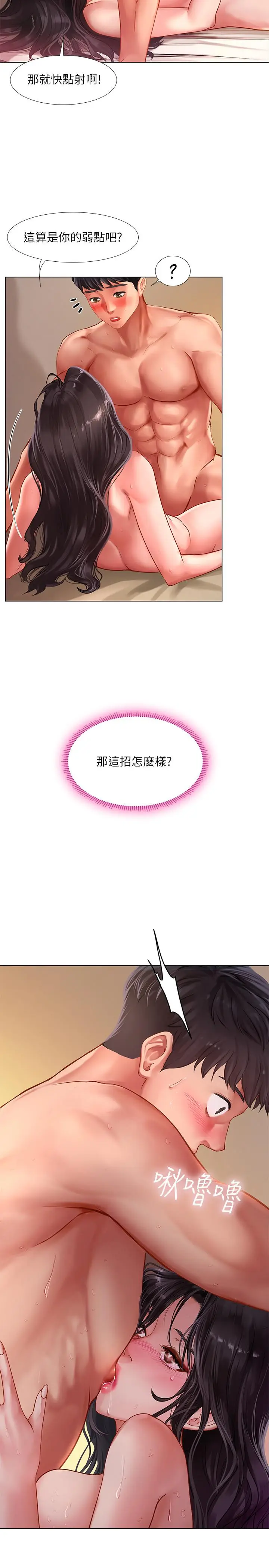 漫画《享乐补习街》第51话第2张图