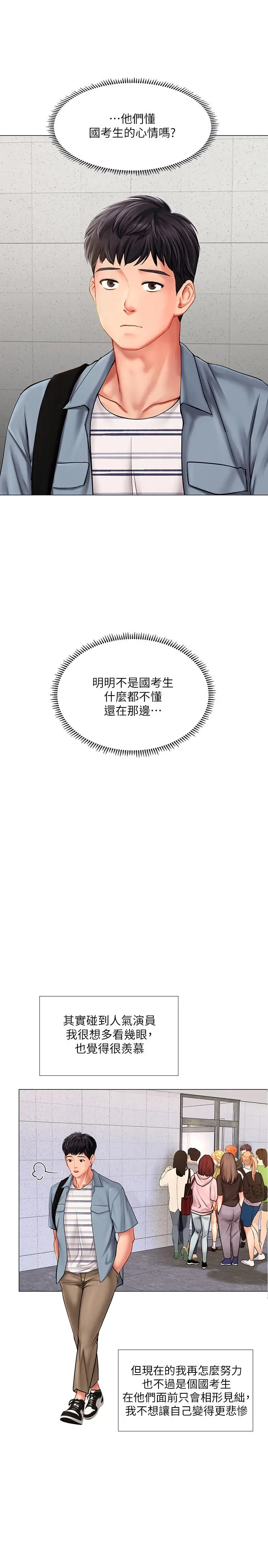 漫画《享乐补习街》第51话第20张图