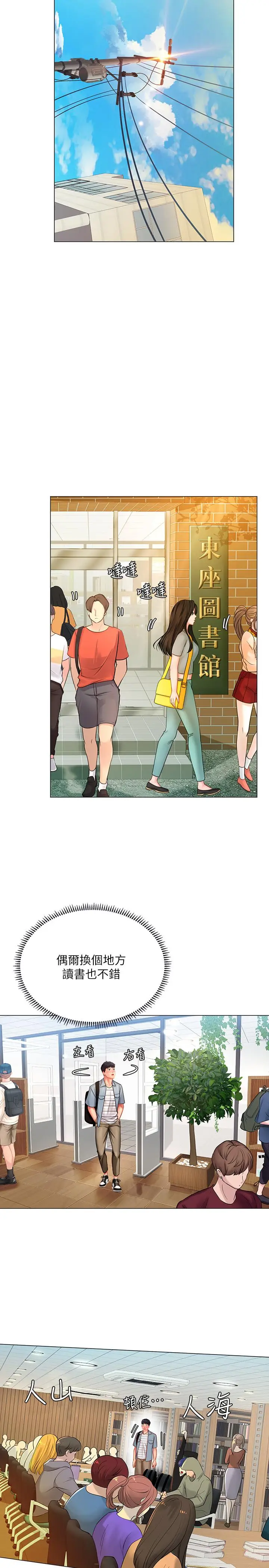 漫画《享乐补习街》第51话第22张图