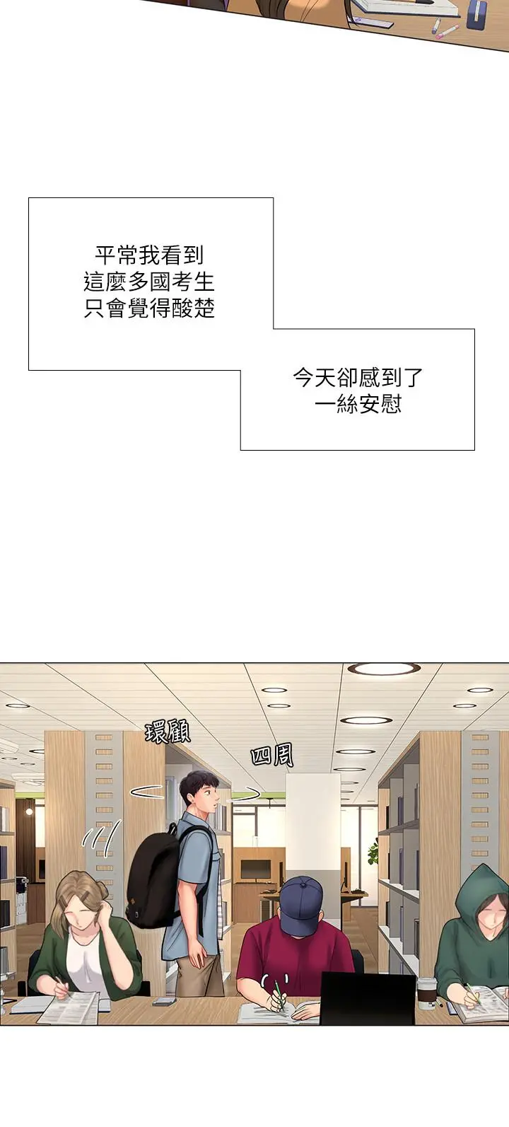 漫画《享乐补习街》第51话第23张图
