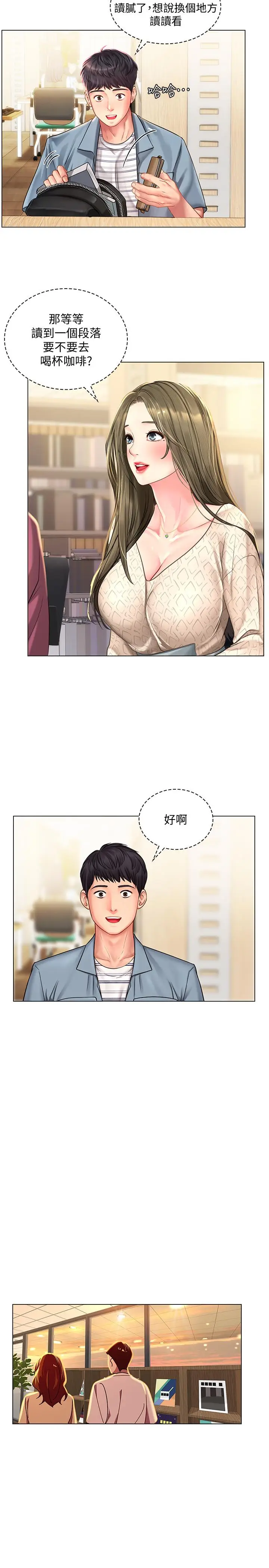 漫画《享乐补习街》第51话第25张图