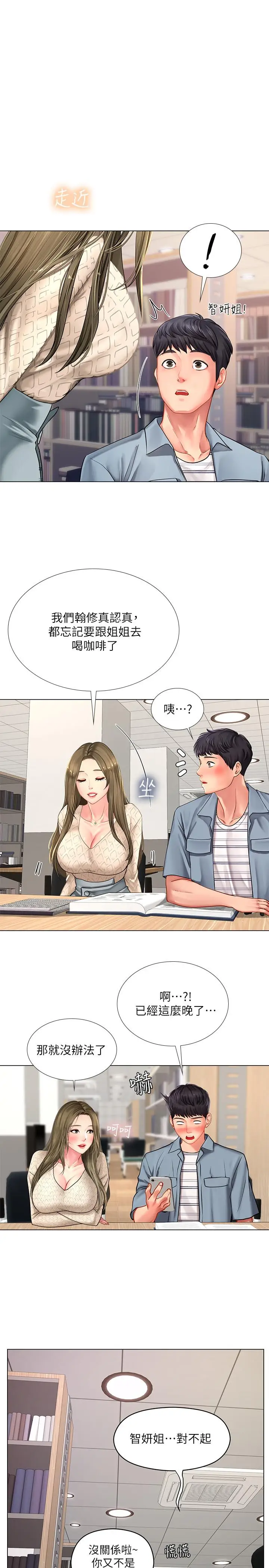 漫画《享乐补习街》第51话第31张图