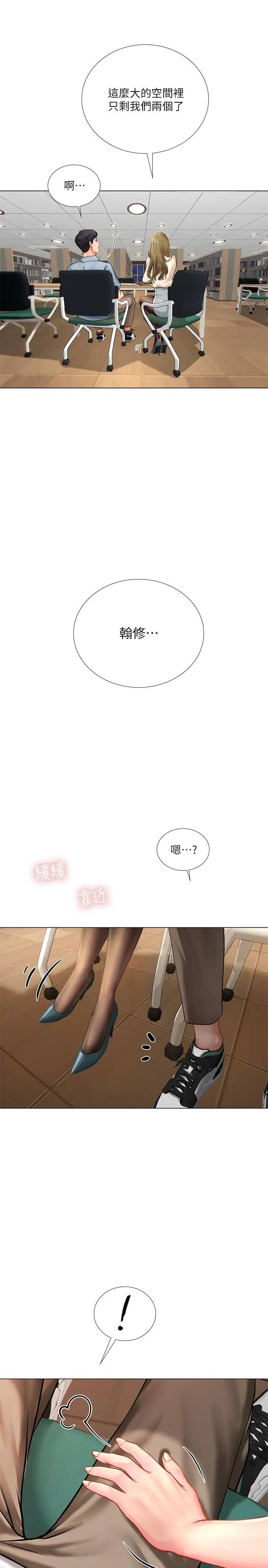 漫画《享乐补习街》第51话第33张图