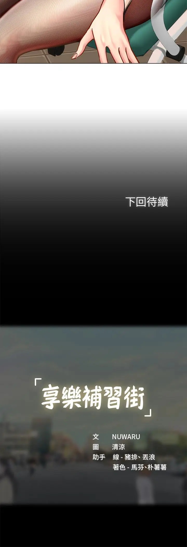 漫画《享乐补习街》第51话第35张图