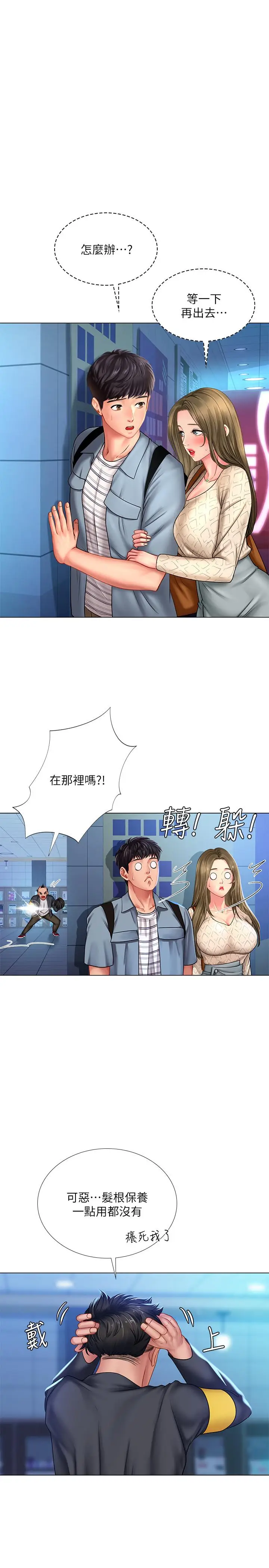 漫画《享乐补习街》第52话第13张图