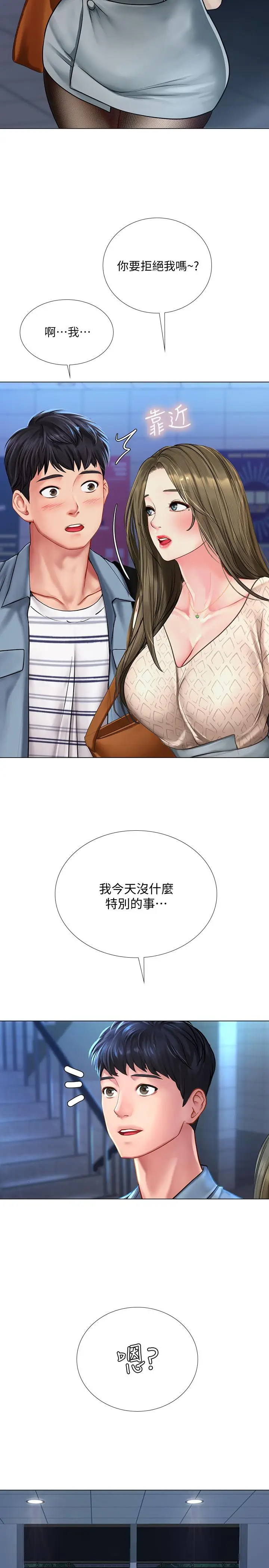 漫画《享乐补习街》第52话第17张图
