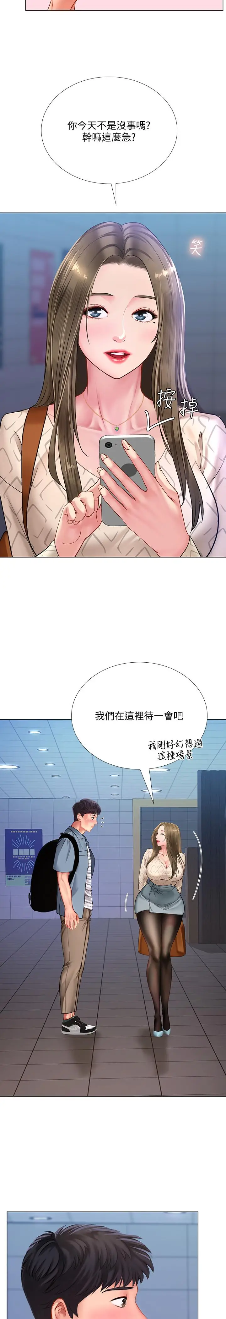 漫画《享乐补习街》第52话第20张图