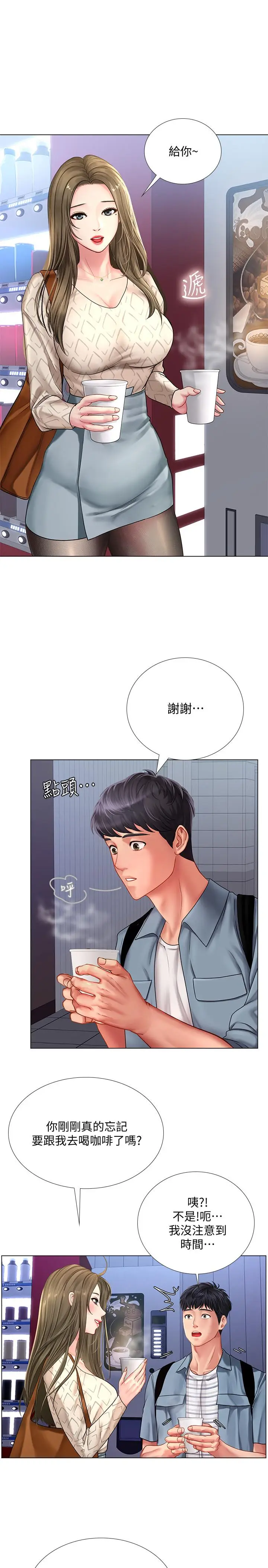 漫画《享乐补习街》第52话第23张图
