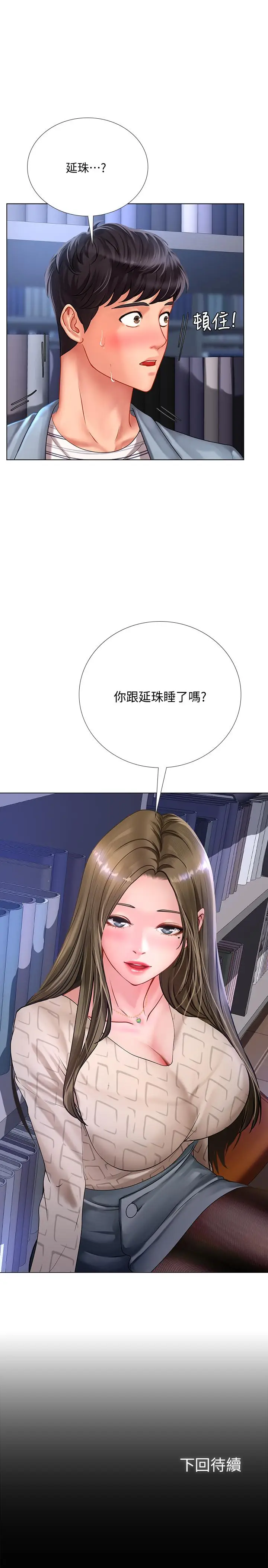 漫画《享乐补习街》第52话第30张图