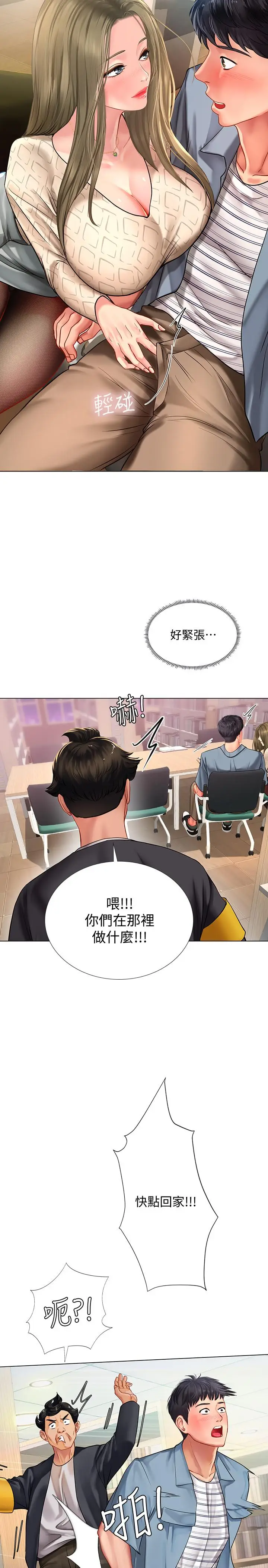 漫画《享乐补习街》第52话第5张图