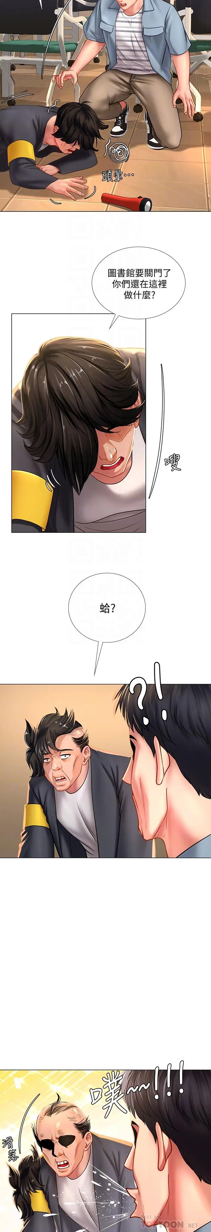 漫画《享乐补习街》第52话第8张图