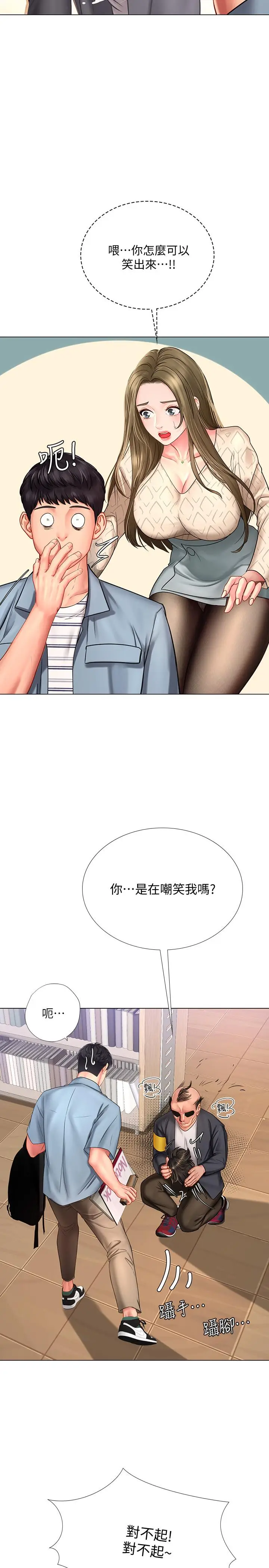 漫画《享乐补习街》第52话第9张图