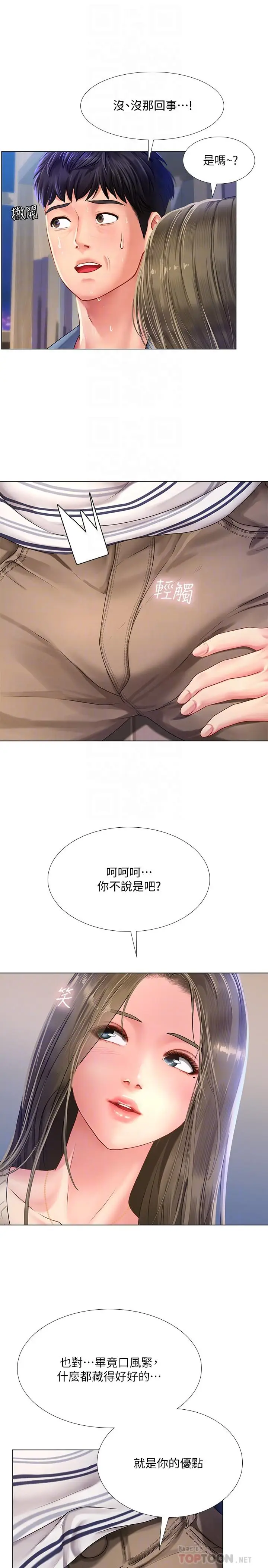 漫画《享乐补习街》第53话第10张图