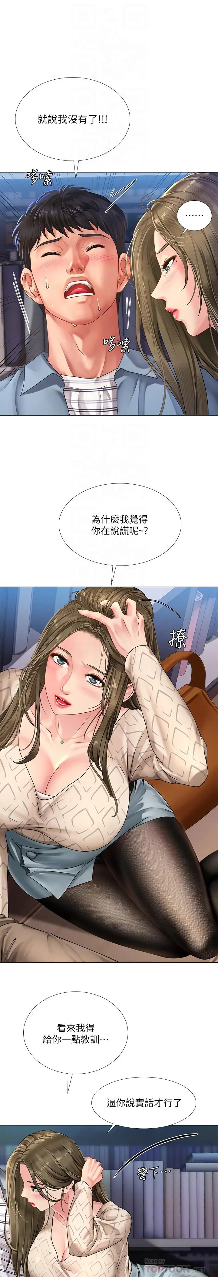 漫画《享乐补习街》第53话第14张图