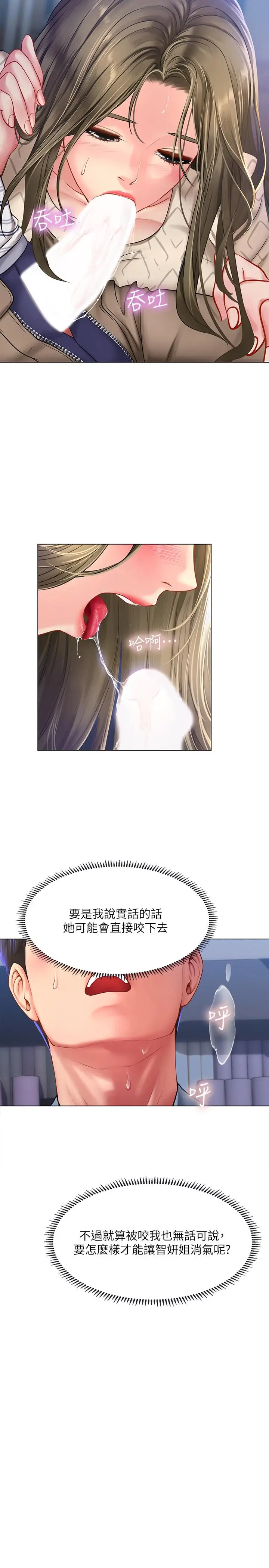 漫画《享乐补习街》第53话第19张图