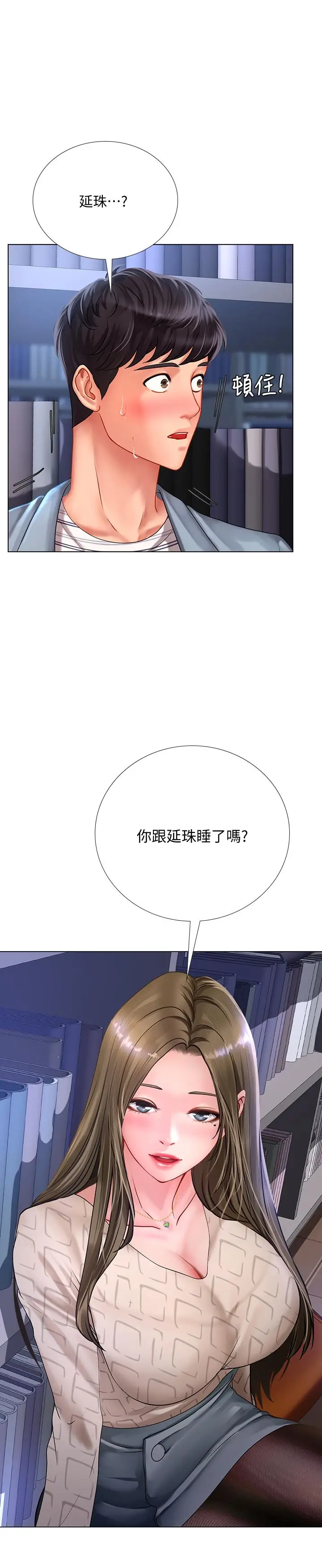 漫画《享乐补习街》第53话第2张图