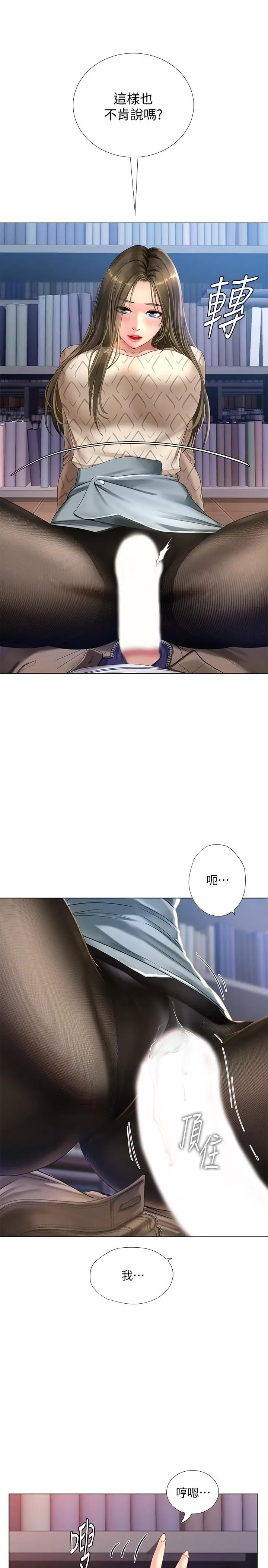 漫画《享乐补习街》第53话第21张图