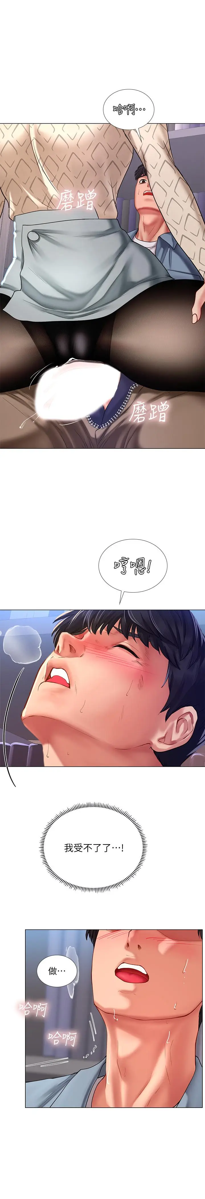 漫画《享乐补习街》第53话第24张图