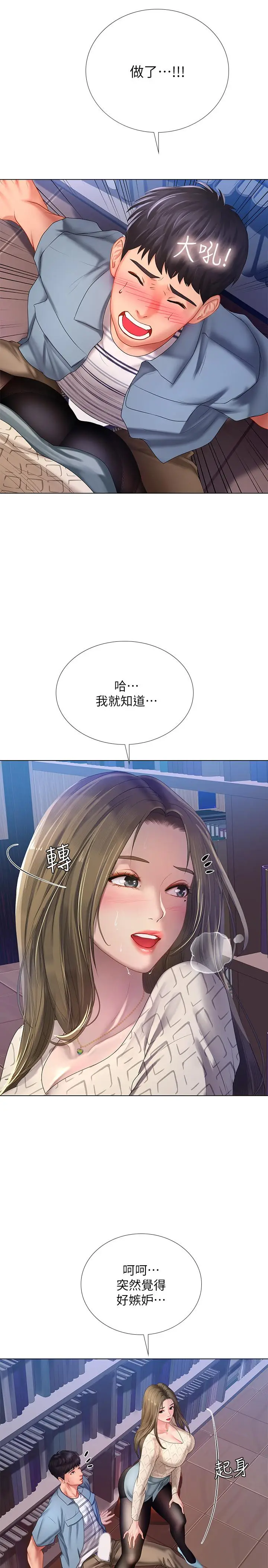 漫画《享乐补习街》第53话第25张图