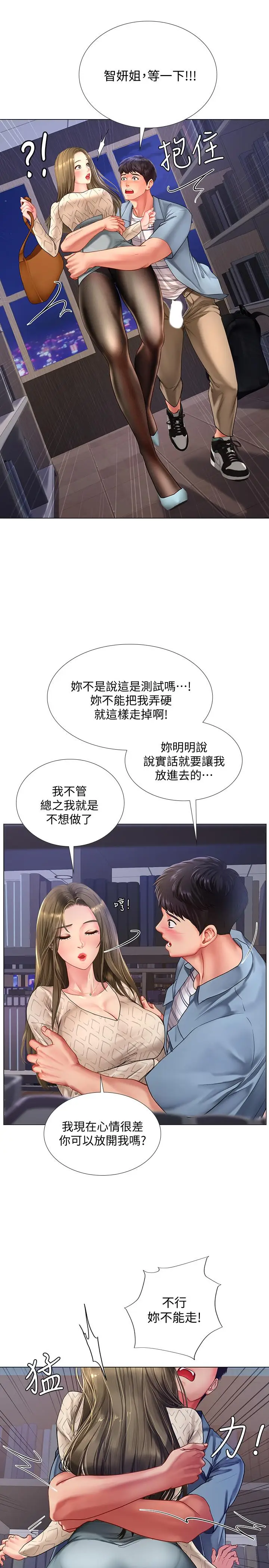 漫画《享乐补习街》第53话第28张图