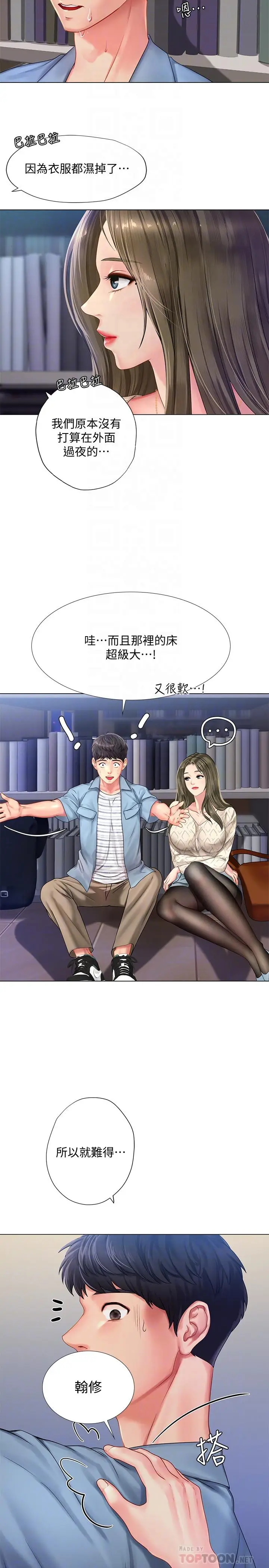 漫画《享乐补习街》第53话第4张图