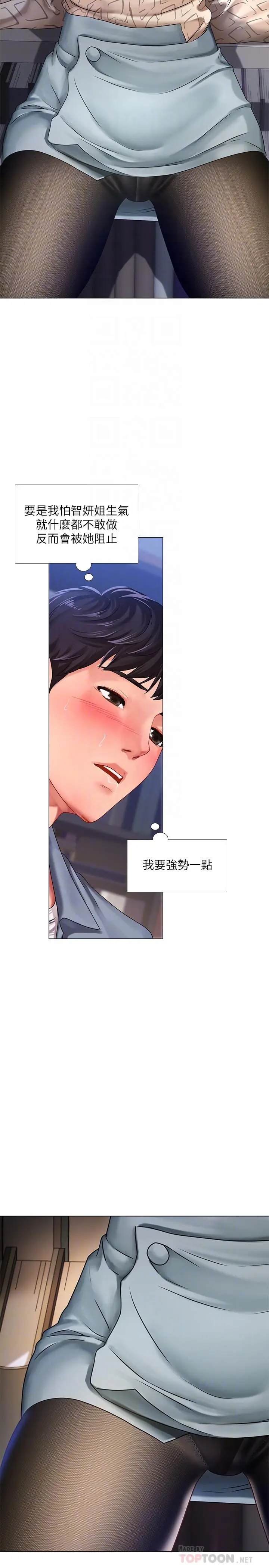 漫画《享乐补习街》第54话第14张图
