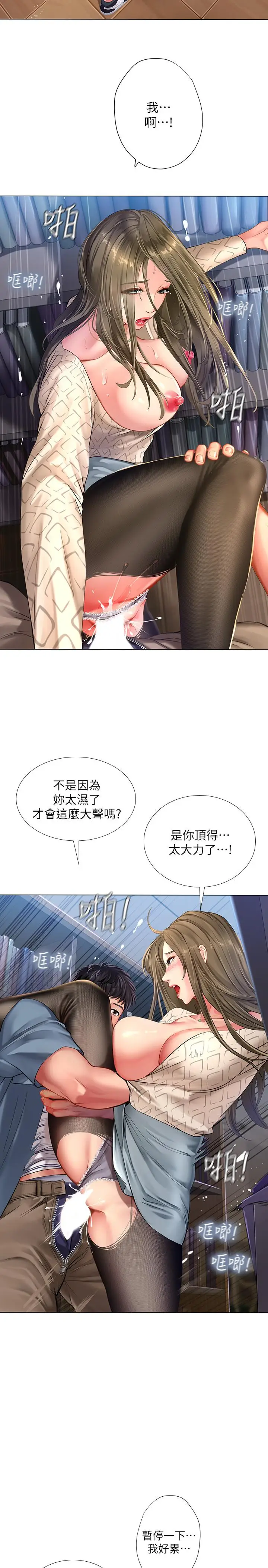 漫画《享乐补习街》第54话第20张图