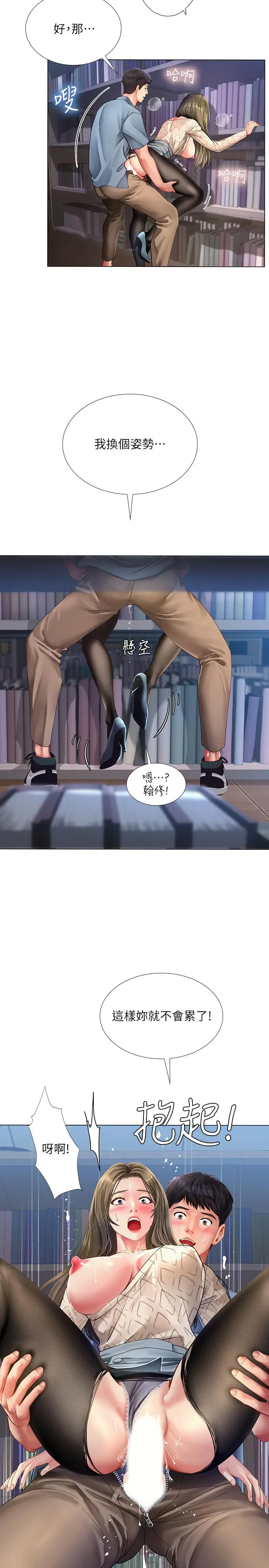 漫画《享乐补习街》第54话第21张图
