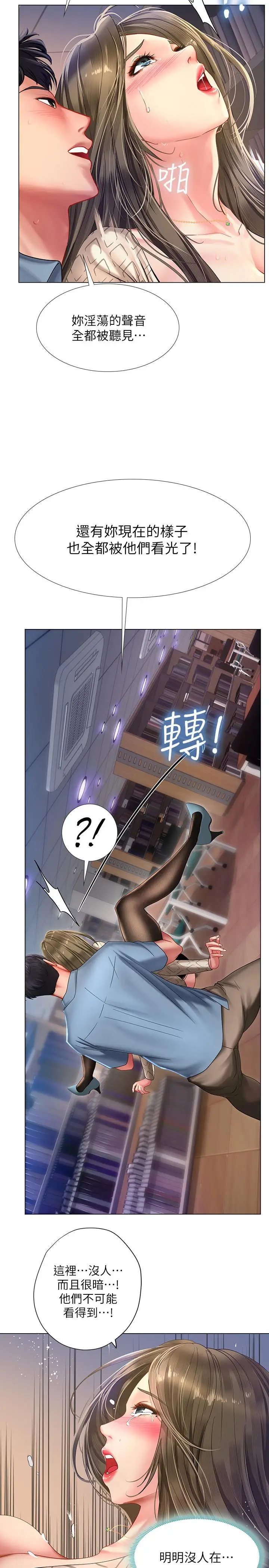 漫画《享乐补习街》第54话第24张图