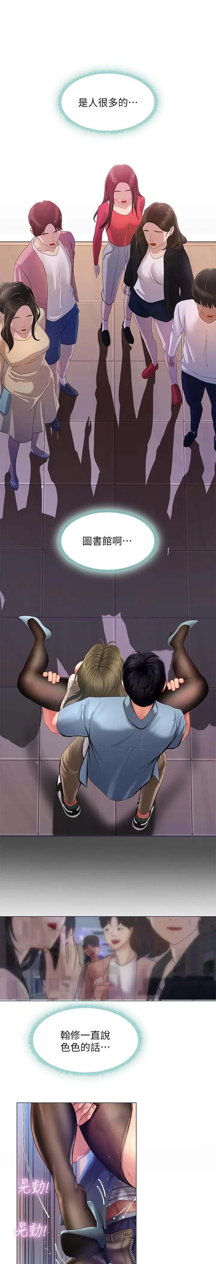 漫画《享乐补习街》第54话第27张图