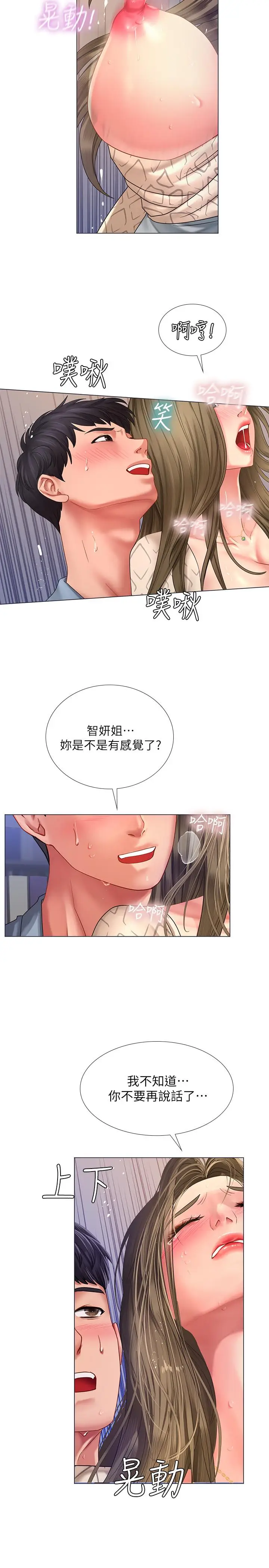 漫画《享乐补习街》第54话第29张图