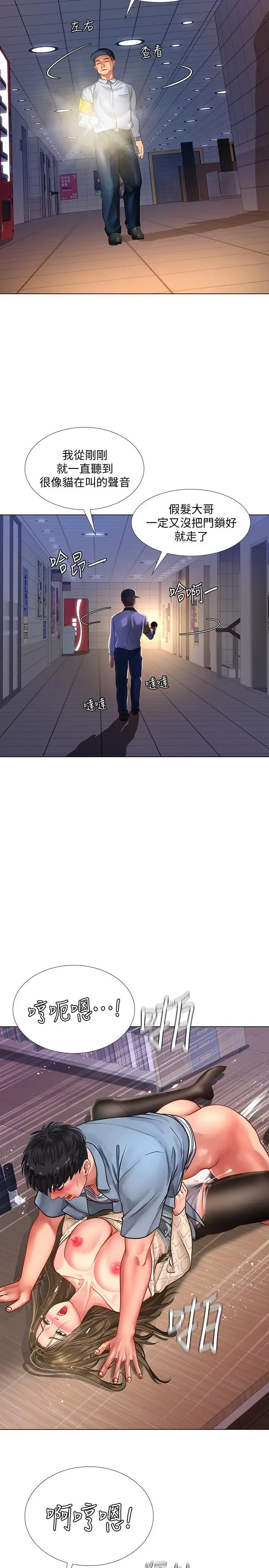 漫画《享乐补习街》第54话第32张图