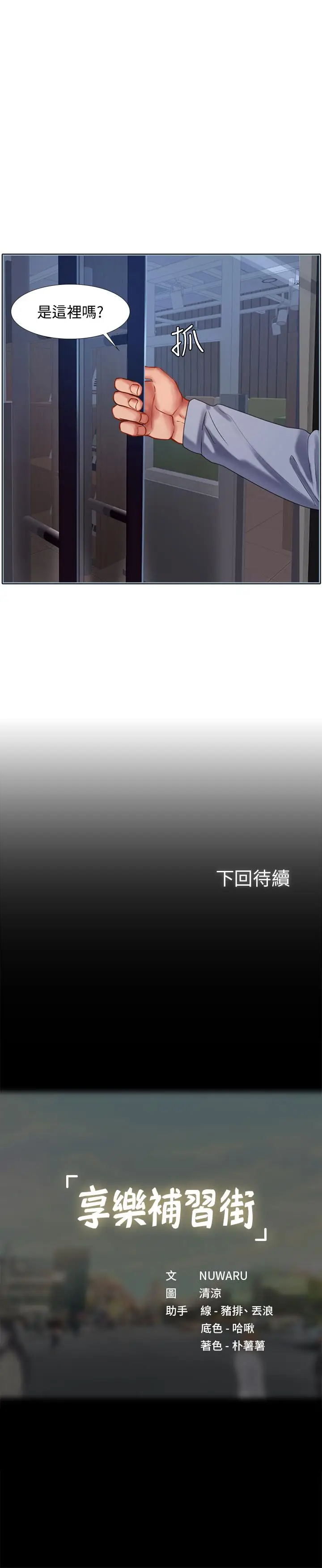 漫画《享乐补习街》第54话第35张图